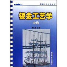 钣金工艺学(中级)