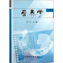 营养学
