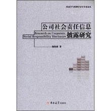 公司社会责任信息披露研究