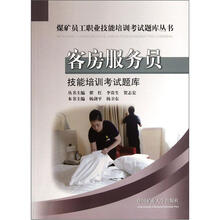 客房服务员技能培训考试题库