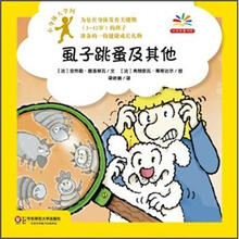 小身体大学问：虱子跳蚤及其他