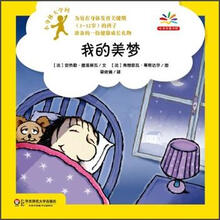 小身体大学问：我的美梦