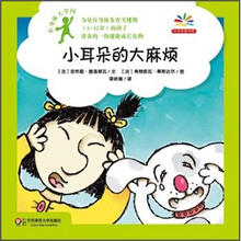 小身体大学问：小耳朵的大麻烦
