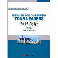 领队英语（第3版）（附光盘1张）