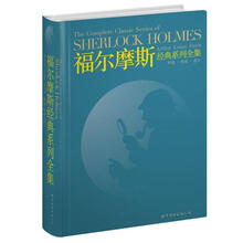 福尔摩斯经典系列全集