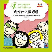 小身体大学问：我为什么戴眼镜