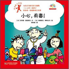 小身体大学问：小心，有毒！