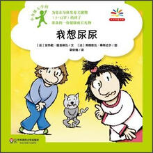 小身体大学问：我想尿尿