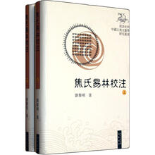 焦氏易林校注(套装上下册)