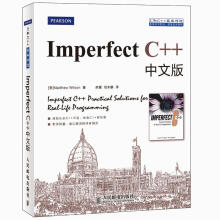 Imperfect C++（中文版）