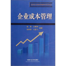 企业成本管理