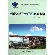 煤炭洗选工艺高级培训教材