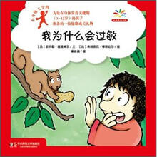 小身体大学问：我为什么会过敏