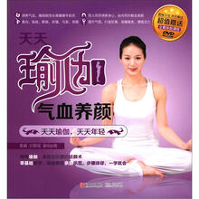 天天瑜伽：气血养颜（附DVD光盘1张）