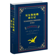 "尼尔斯骑鹅旅行记(上海世图--名著典藏中英对照全译本瑞典文学卷总销售册数突破300万册!!!)"