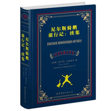 "尼尔斯骑鹅旅行记续集(上海世图--名著典藏中英对照全译本瑞典文学卷总销售册数突破300万册!!!)"