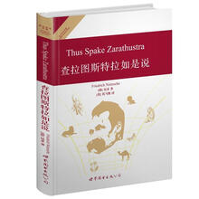 查拉图斯特拉如是说