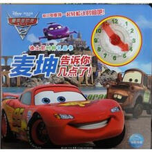 迪士尼时钟礼品书:麦坤告诉你几点了!