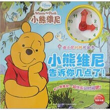 迪士尼时钟礼品书：小熊维尼告诉你几点了！
