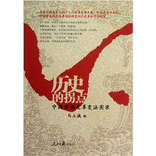 历史的拐点：中国历朝改革变法实录