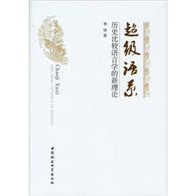 超级语系