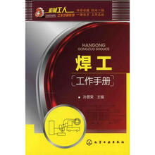 焊工工作手册
