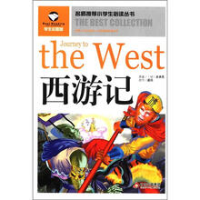 名师推荐小学生必读丛书：西游记（学生彩图版）