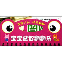 宝宝益智翻翻乐：七彩动物园