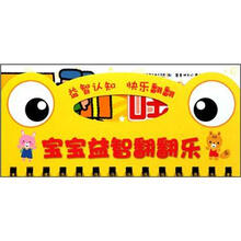 宝宝益智翻翻乐：综合认知