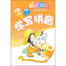 幼儿描红：学写拼音（上）