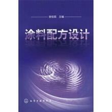 涂料配方设计