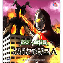 咸蛋超人·杰克·奥特曼：决战百特星人