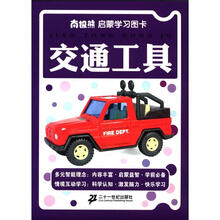 南极熊启蒙学习图卡：交通工具