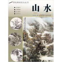 国画基础技法丛书：山水