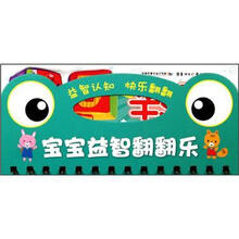 宝宝益智翻翻乐：基础加法