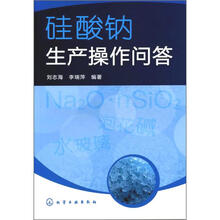 硅酸钠生产操作问答