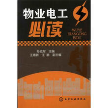 物业电工必读