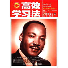 清华北大学子·高效学习法：8年级英语（上）（人教实验版·新目标）