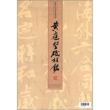 中国古代书法名家手卷：黄庭坚《砥柱铭》