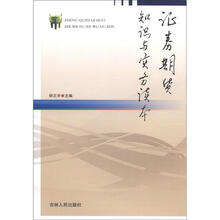证券期货知识与实务读本