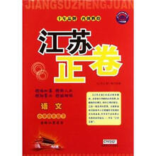 语文(小学4下国标江苏适用)/江苏正卷