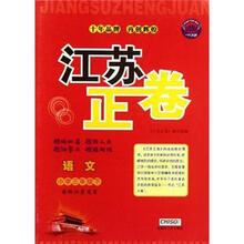 语文（小学3下国标江苏适用）/江苏正卷