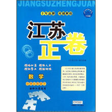 数学(小学3下国标江苏适用)/江苏正卷