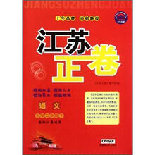 语文(小学2下国标江苏适用)/江苏正卷