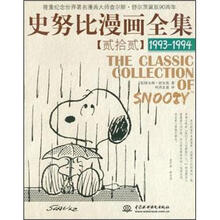 史努比漫画全集22（1993-1994）
