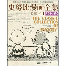 史努比漫画全集20（1989-1990）