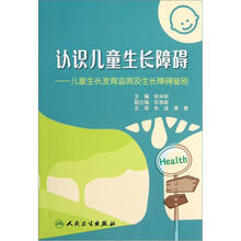 认识儿童生长障碍：儿童生长发育监测及生长障碍鉴别