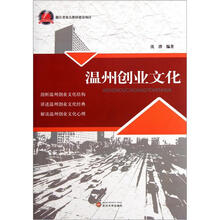 温州创业文化