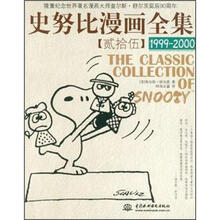 史努比漫画全集25（1999-2000）