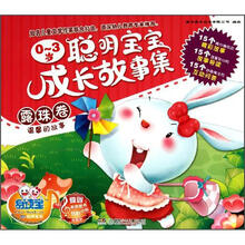 易读宝童年有声系列：0-3岁聪明宝宝成长故事集（露珠卷）